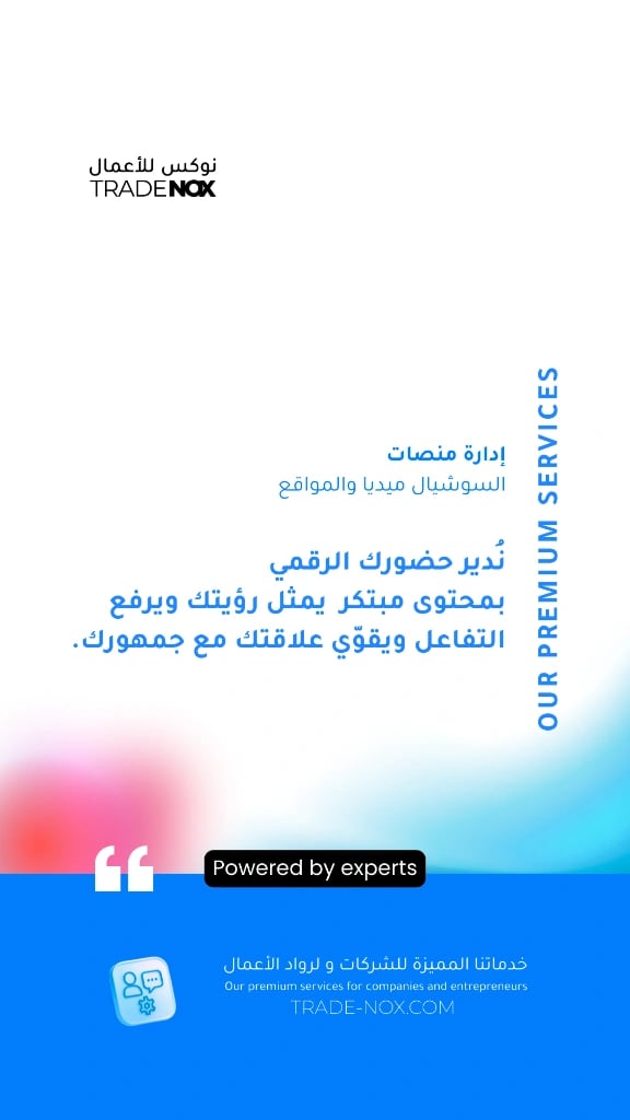 إدارة منصات السوشيال ميديا والمواقع