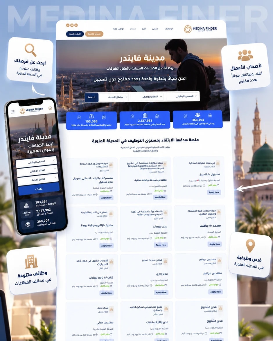 منصة مدينة فايندر — بوابة التوظيف والكفاءات