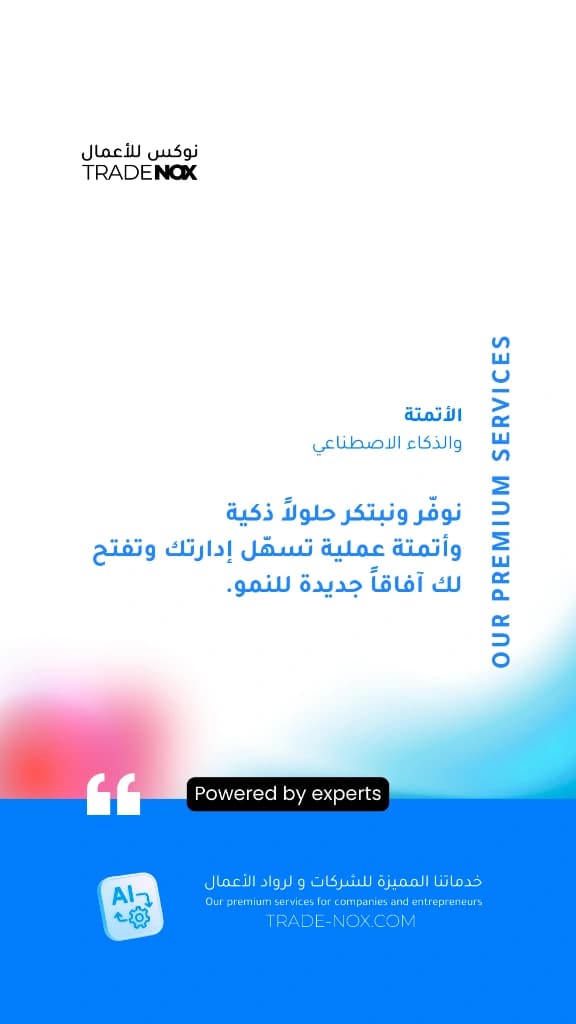 الأتمتة والذكاء الاصطناعي