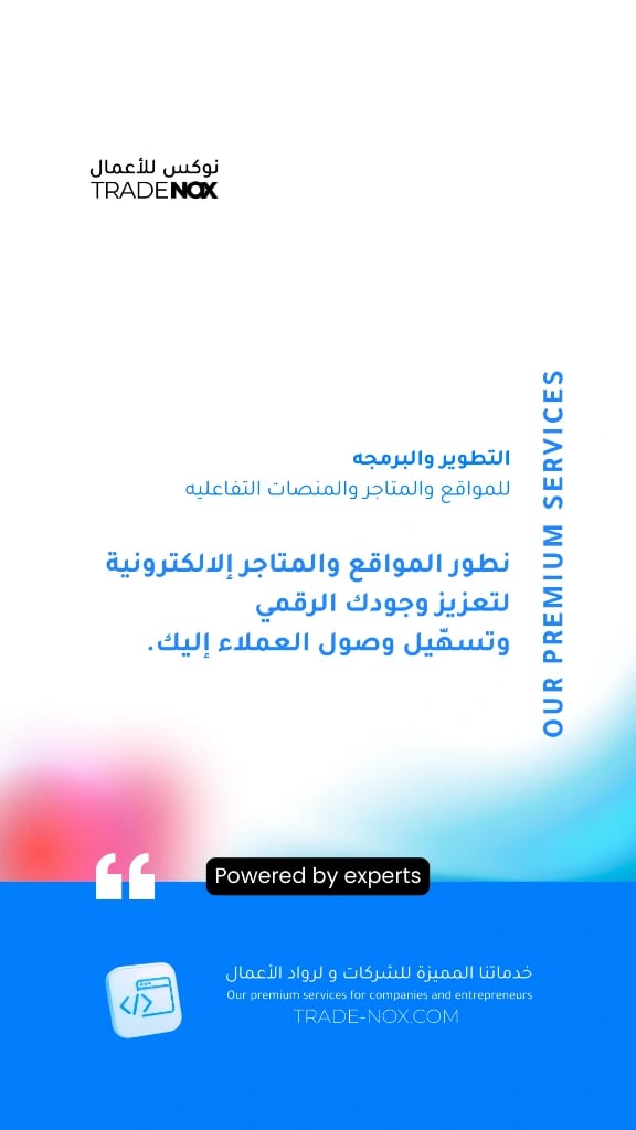 التطوير والبرمجة