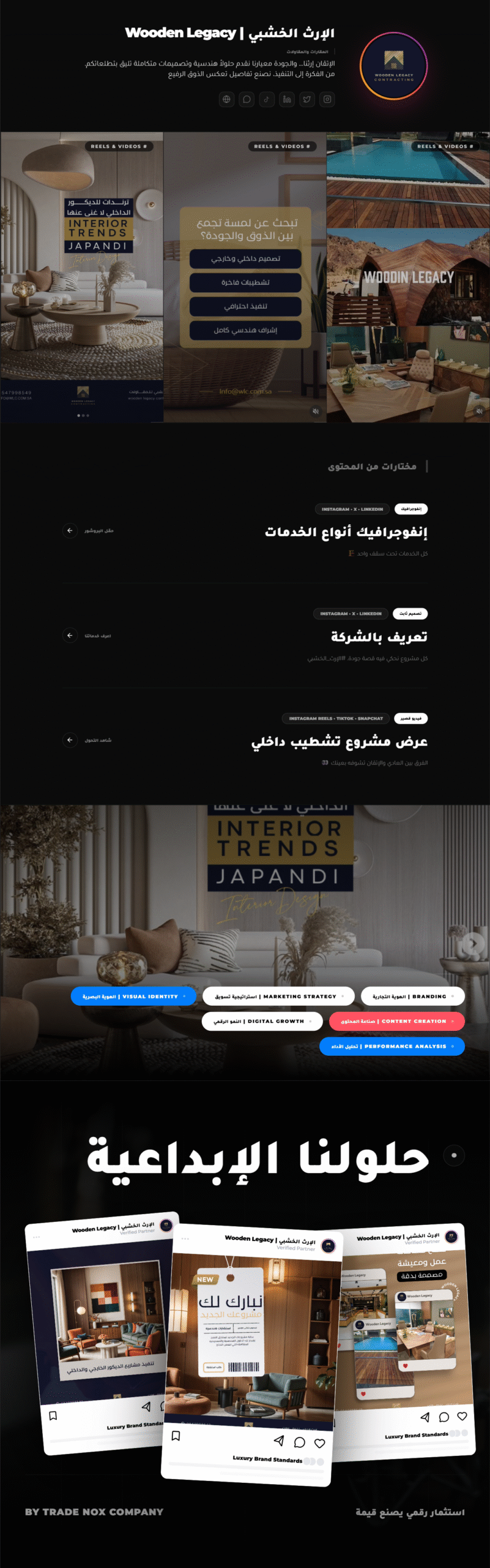 casestudy الإرث الخشبي wooden legacy