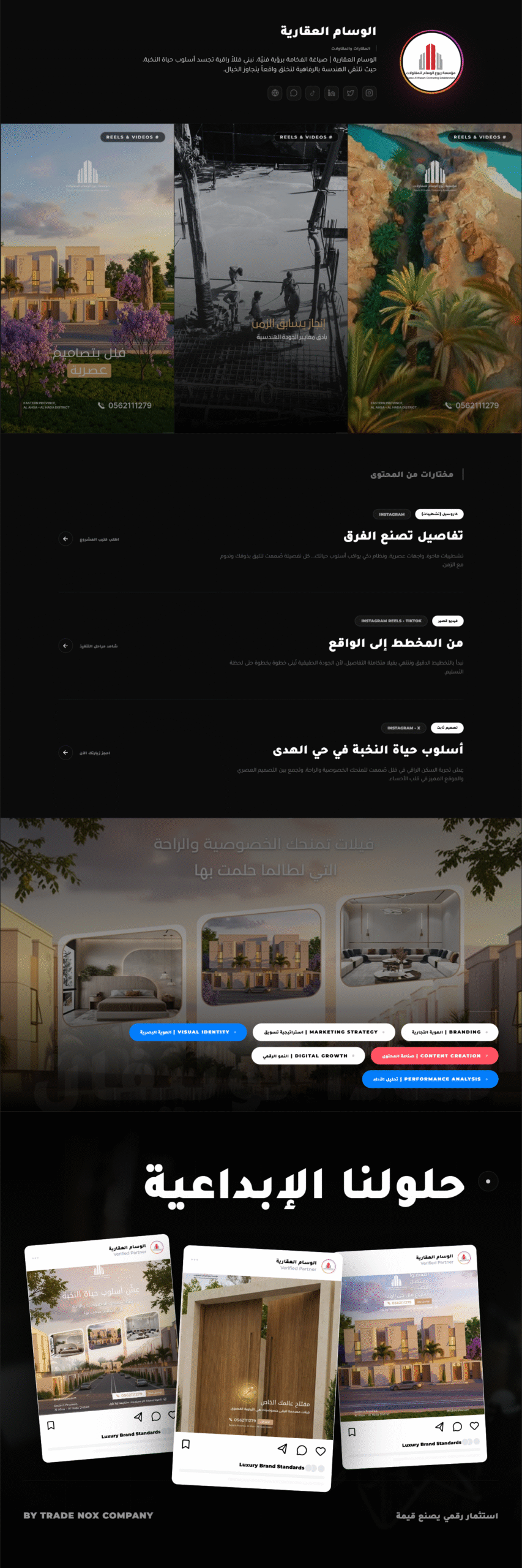 casestudy الوسام العقارية (2)