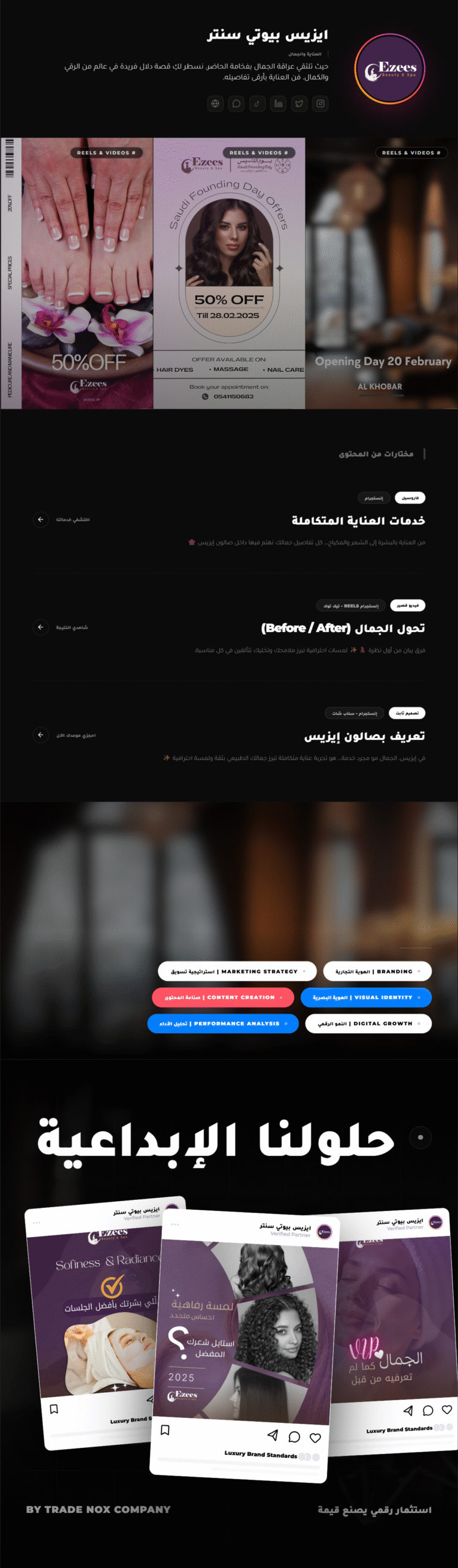 casestudy ايزيس بيوتي سنتر