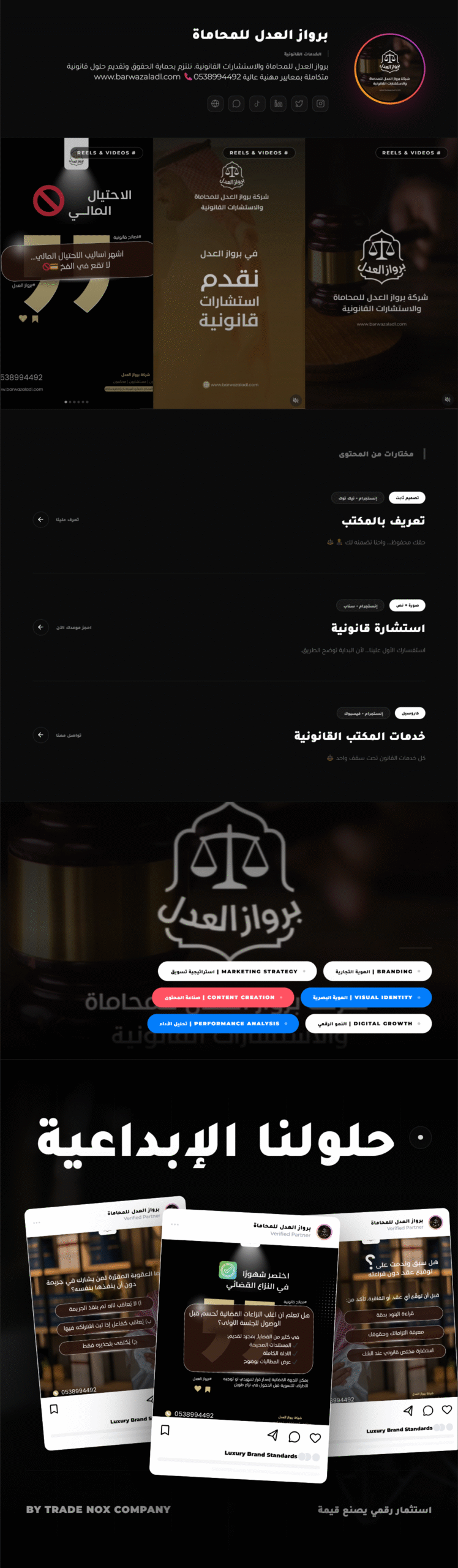 casestudy برواز العدل للمحاماة