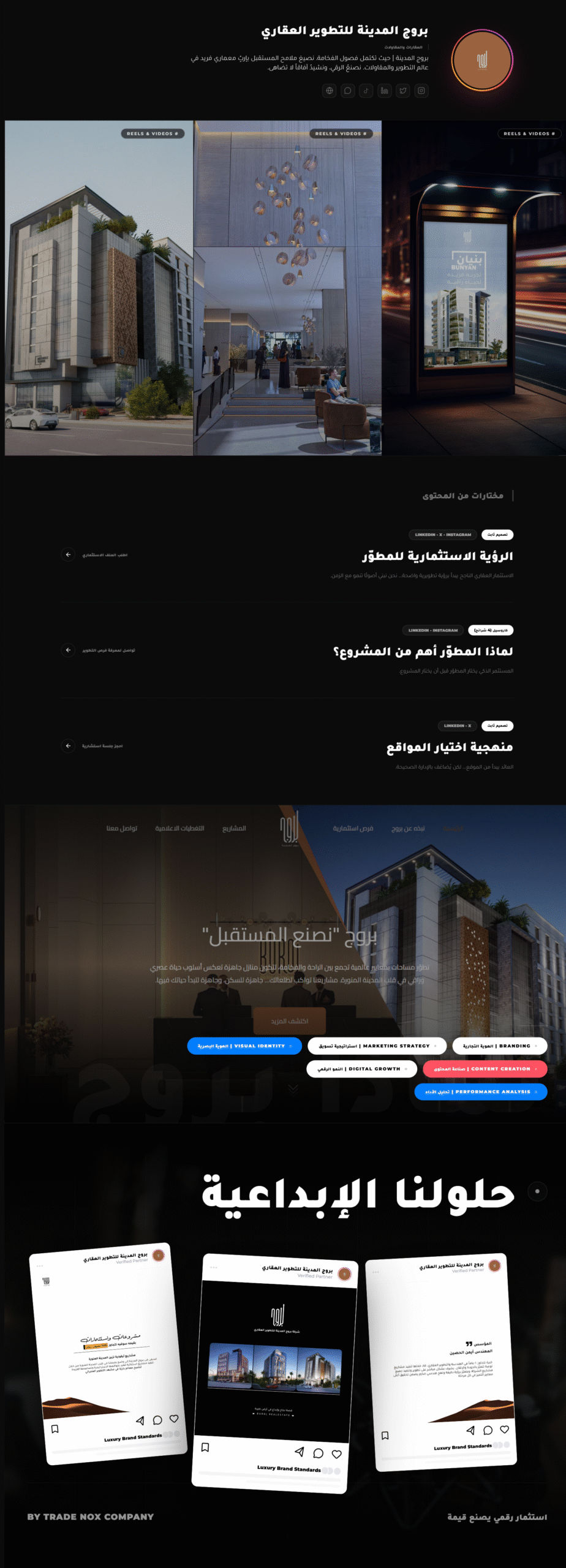 casestudy بروج المدينة